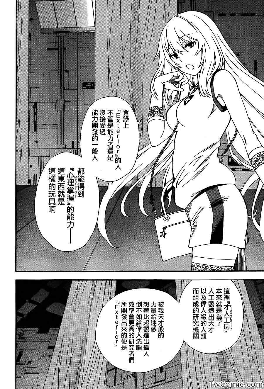 《某科学的超电磁炮》漫画最新章节第61话免费下拉式在线观看章节第【16】张图片