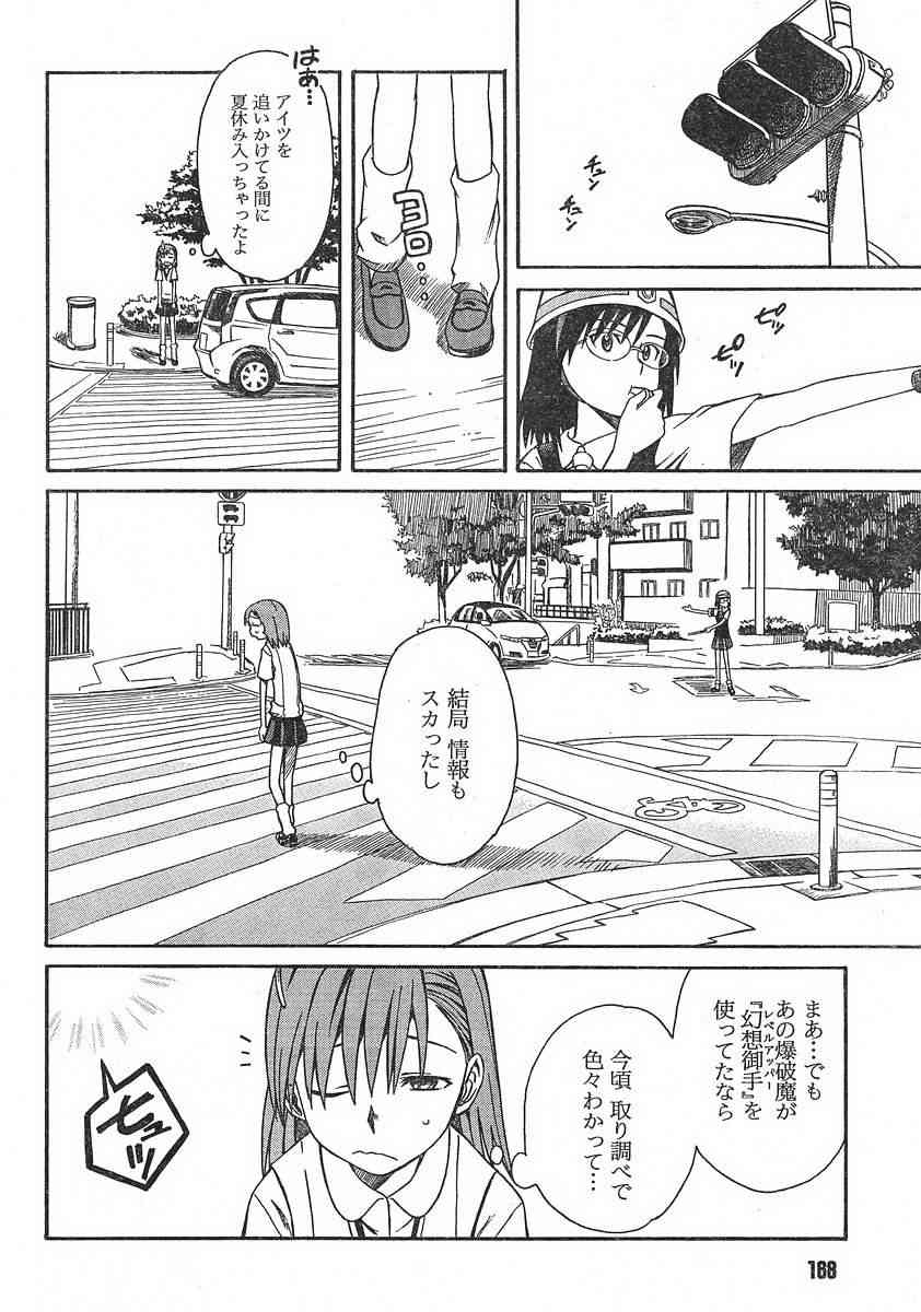 《某科学的超电磁炮》漫画最新章节第7话免费下拉式在线观看章节第【16】张图片