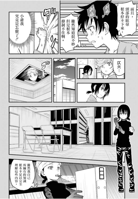 《某科学的超电磁炮》漫画最新章节第118话免费下拉式在线观看章节第【14】张图片