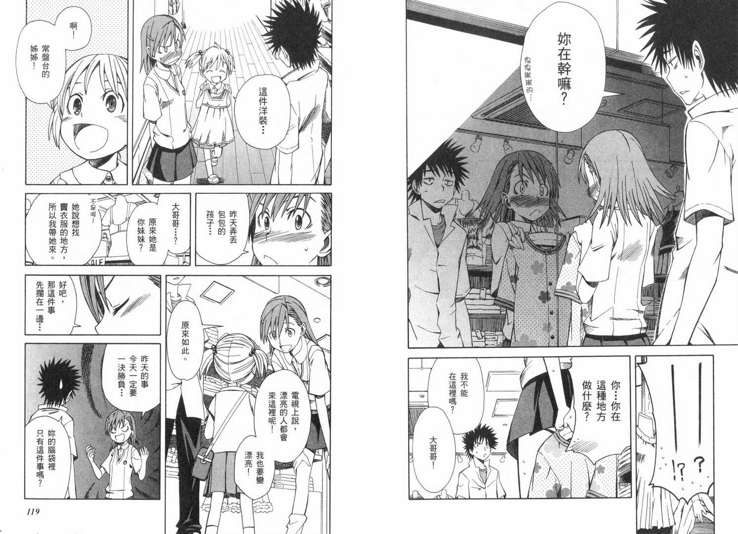 《某科学的超电磁炮》漫画最新章节第1卷免费下拉式在线观看章节第【65】张图片