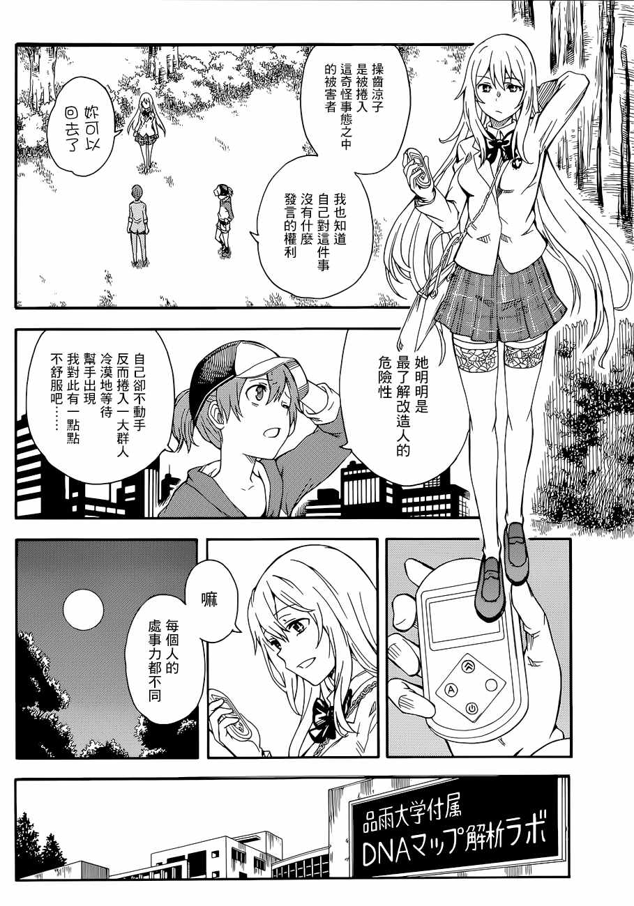 《某科学的超电磁炮》漫画最新章节第88话免费下拉式在线观看章节第【6】张图片