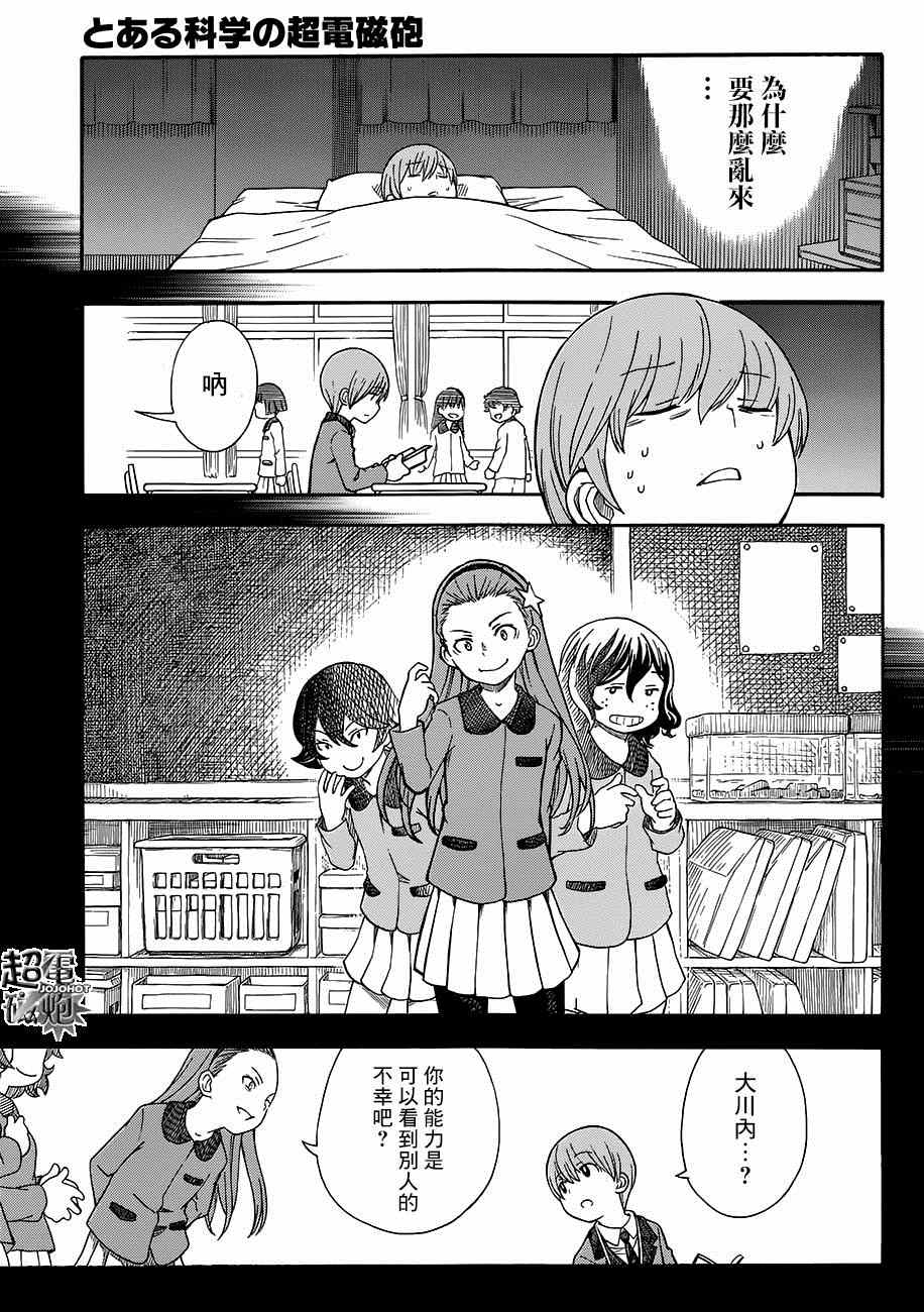 《某科学的超电磁炮》漫画最新章节第75话免费下拉式在线观看章节第【15】张图片