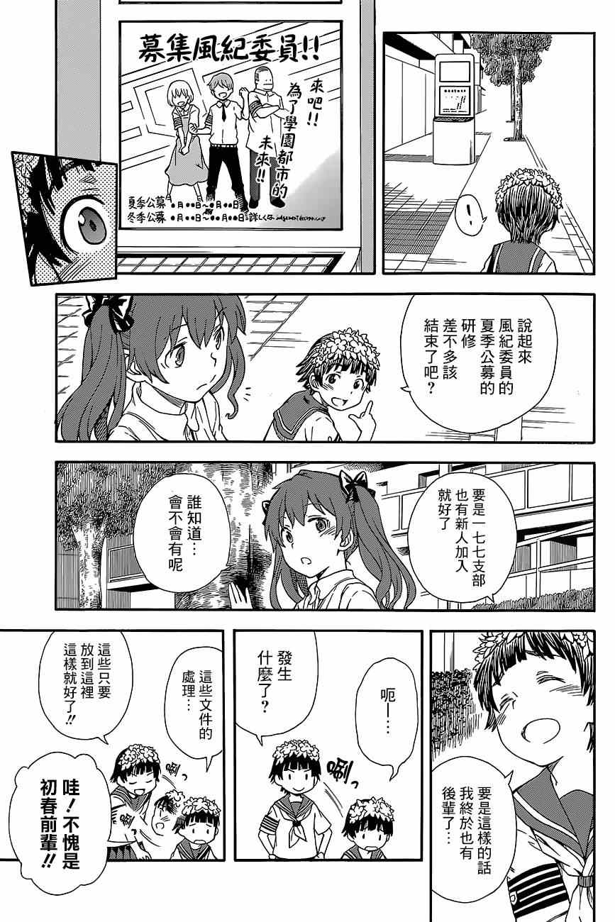 《某科学的超电磁炮》漫画最新章节第73话免费下拉式在线观看章节第【7】张图片