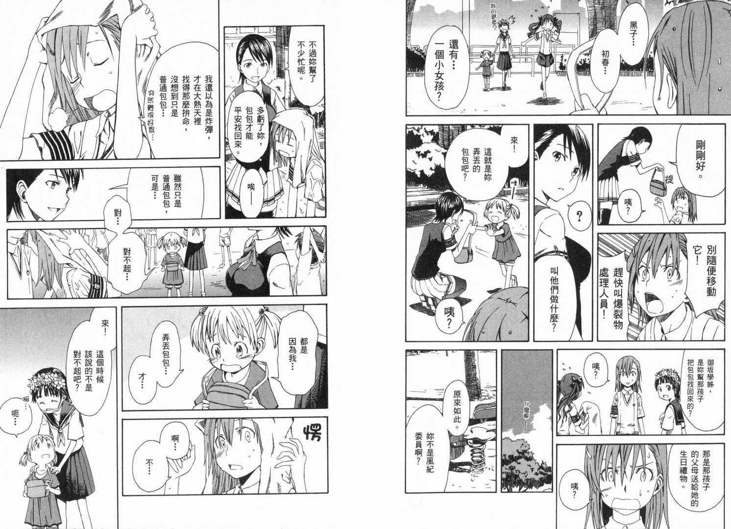 《某科学的超电磁炮》漫画最新章节第1卷免费下拉式在线观看章节第【35】张图片