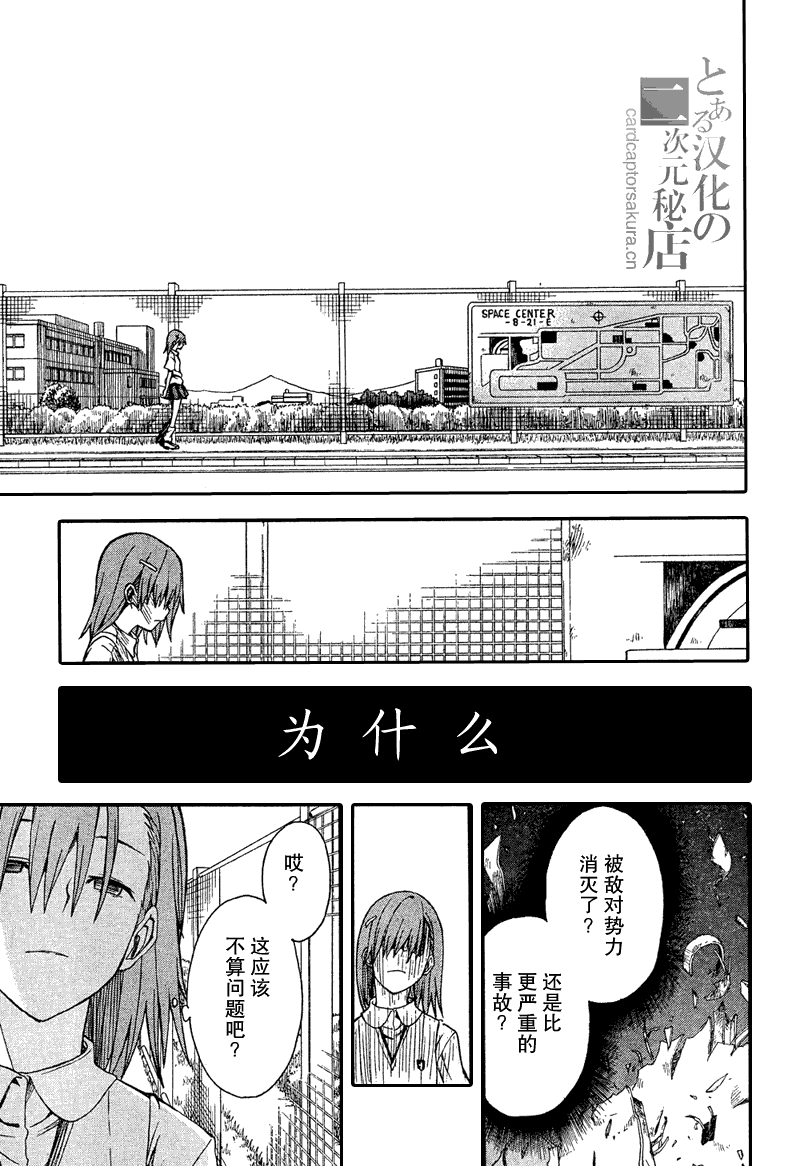 《某科学的超电磁炮》漫画最新章节第34话免费下拉式在线观看章节第【3】张图片