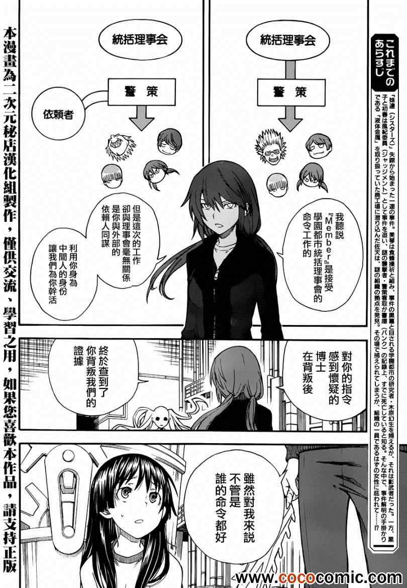 《某科学的超电磁炮》漫画最新章节第59话免费下拉式在线观看章节第【6】张图片