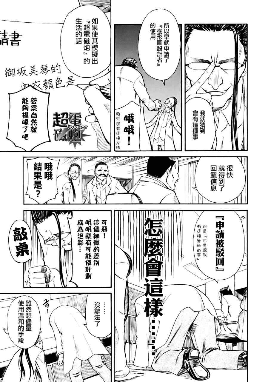 《某科学的超电磁炮》漫画最新章节科学的超电磁炮番外篇04免费下拉式在线观看章节第【3】张图片