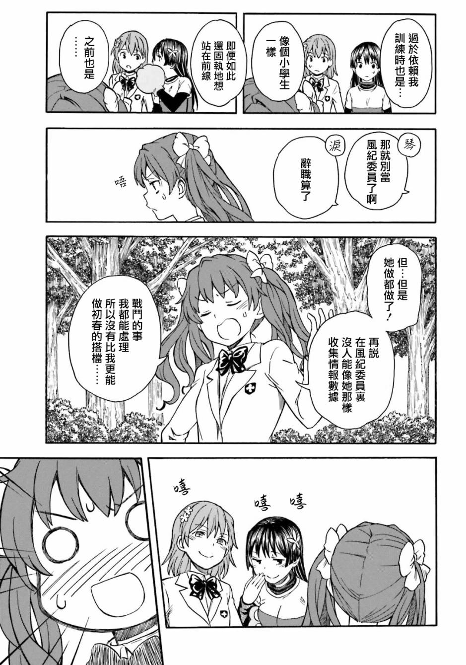 《某科学的超电磁炮》漫画最新章节第102话免费下拉式在线观看章节第【13】张图片