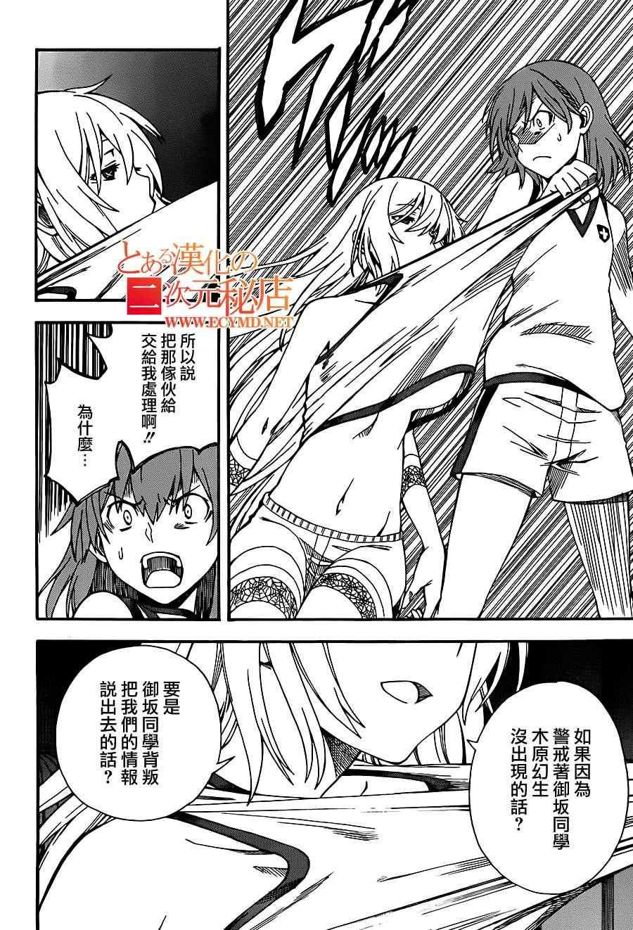 《某科学的超电磁炮》漫画最新章节第55话免费下拉式在线观看章节第【25】张图片