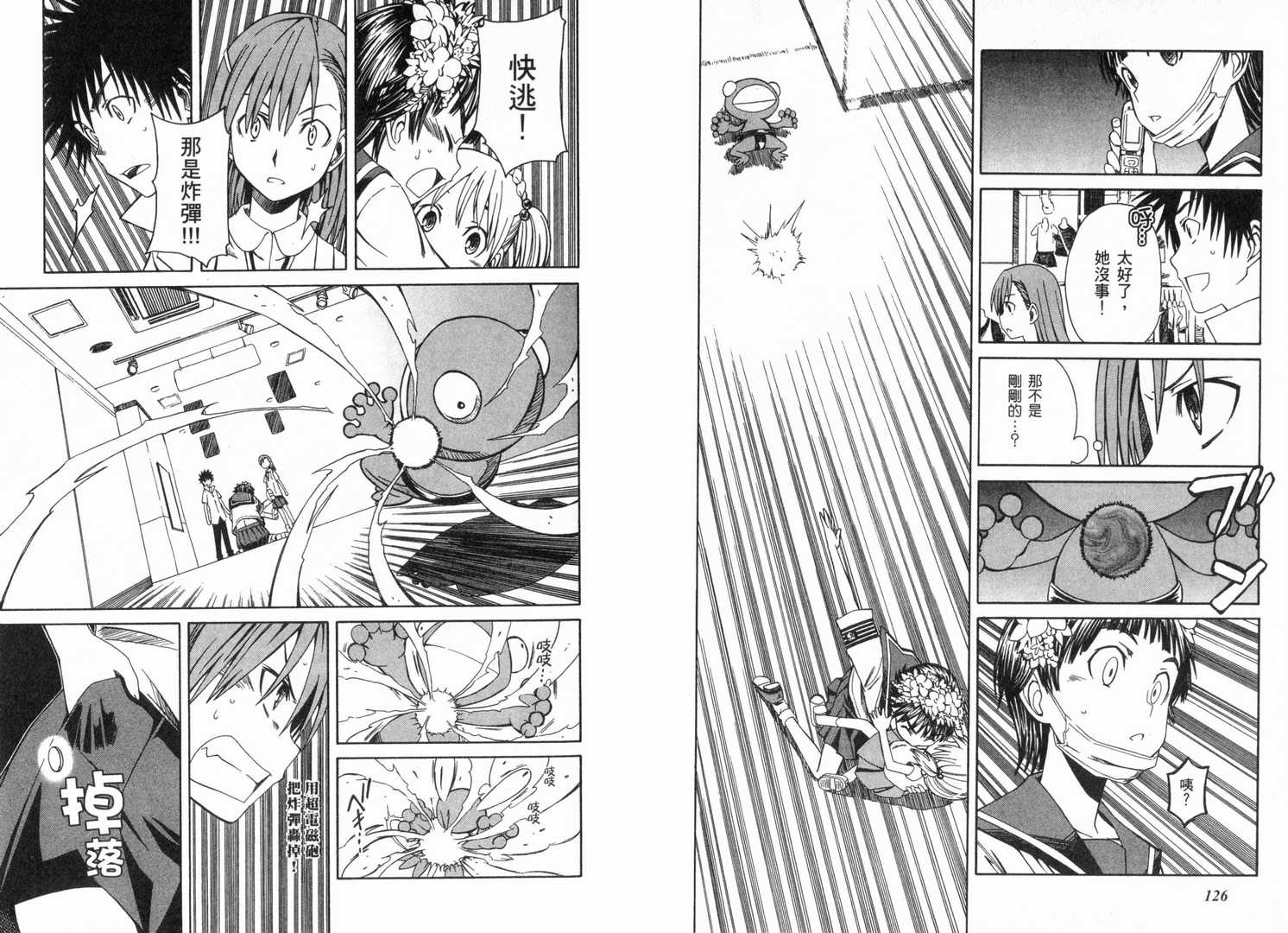 《某科学的超电磁炮》漫画最新章节第1卷免费下拉式在线观看章节第【69】张图片