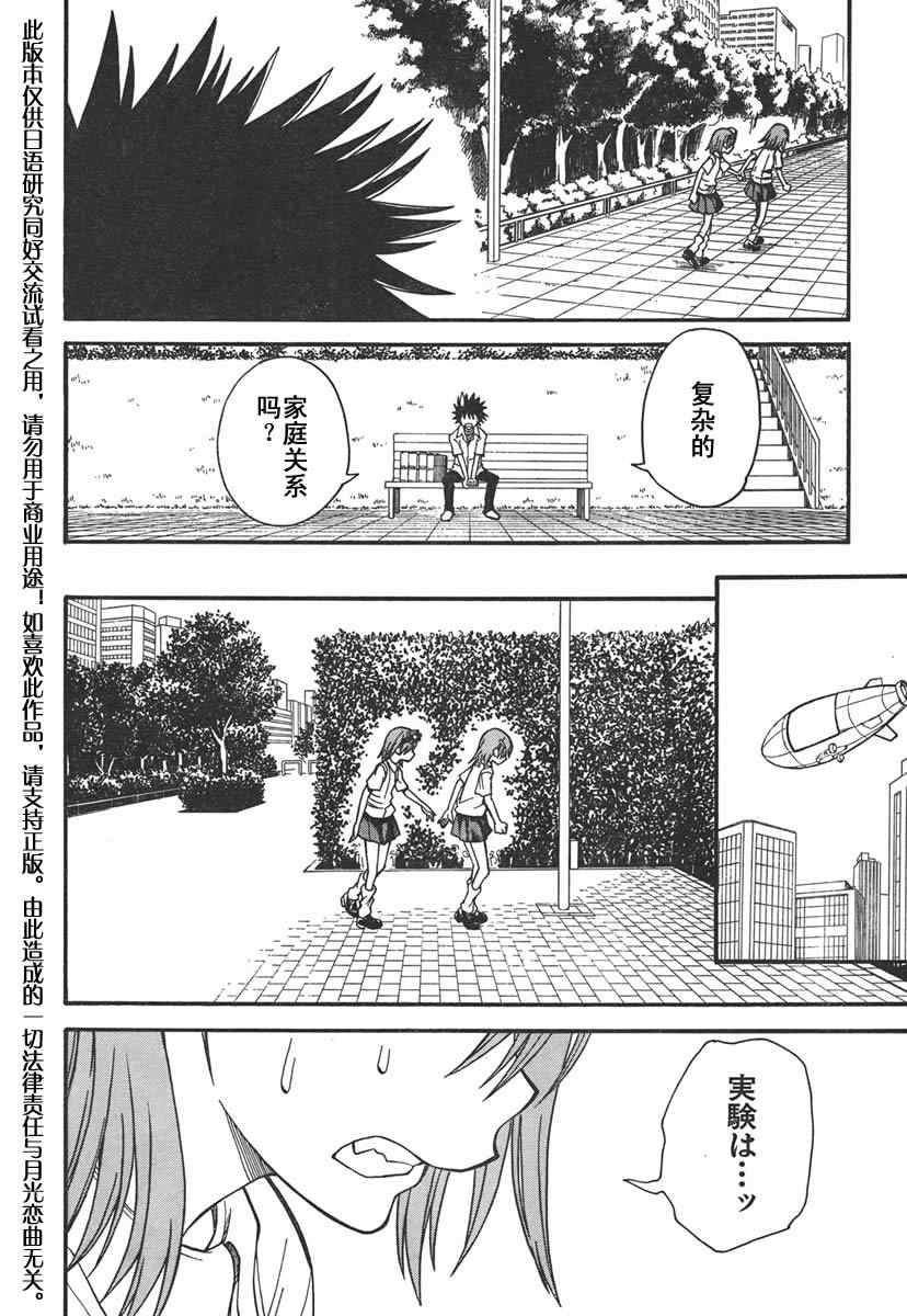 《某科学的超电磁炮》漫画最新章节第31话免费下拉式在线观看章节第【25】张图片