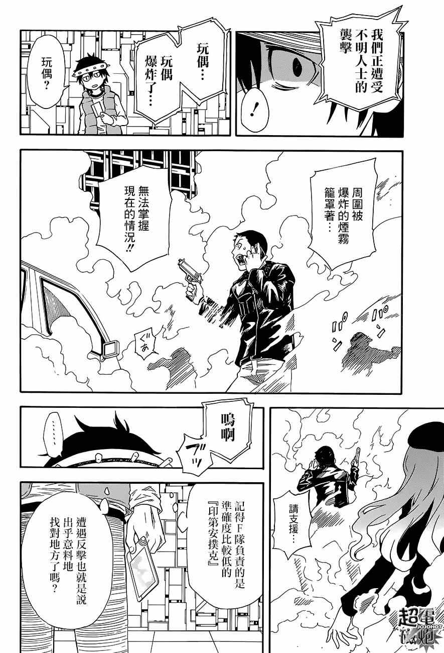 《某科学的超电磁炮》漫画最新章节第81话免费下拉式在线观看章节第【16】张图片