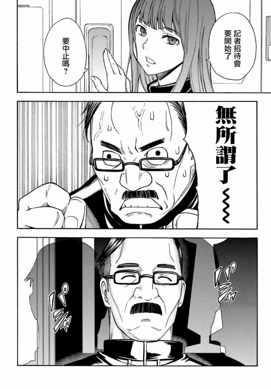 《某科学的超电磁炮》漫画最新章节第105话免费下拉式在线观看章节第【20】张图片