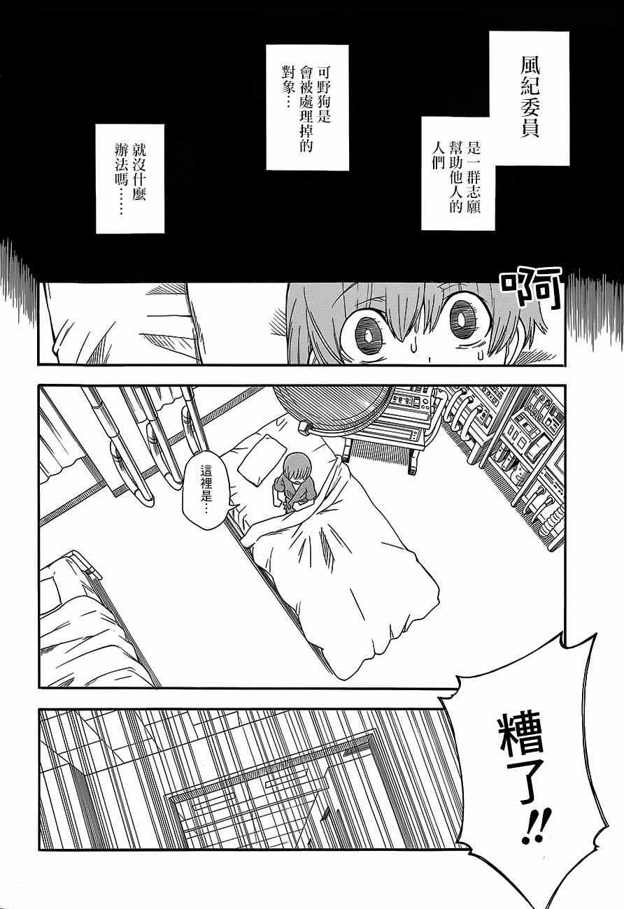 《某科学的超电磁炮》漫画最新章节第76话免费下拉式在线观看章节第【2】张图片