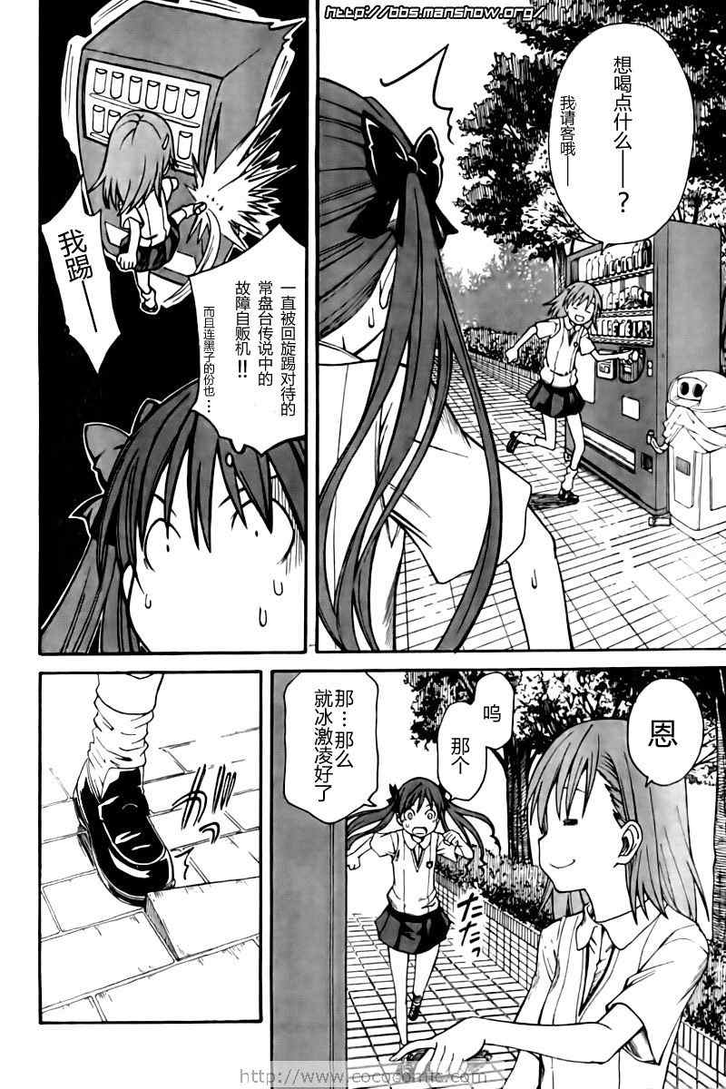 《某科学的超电磁炮》漫画最新章节第21话免费下拉式在线观看章节第【4】张图片