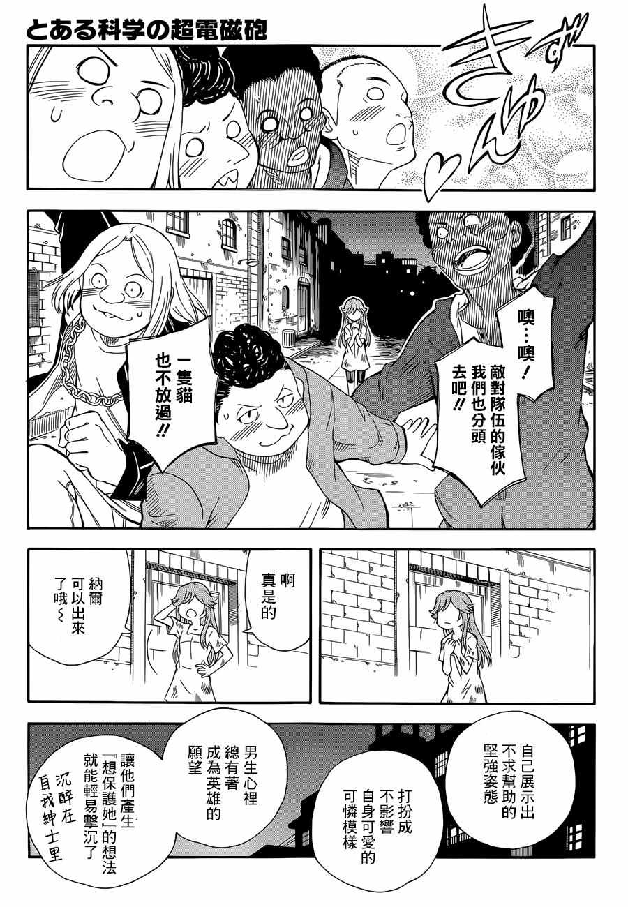《某科学的超电磁炮》漫画最新章节第91话免费下拉式在线观看章节第【19】张图片