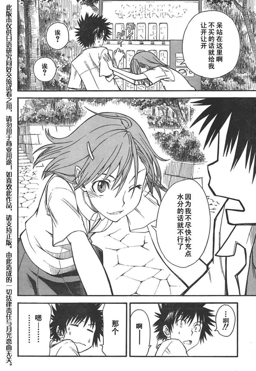 《某科学的超电磁炮》漫画最新章节第31话免费下拉式在线观看章节第【3】张图片