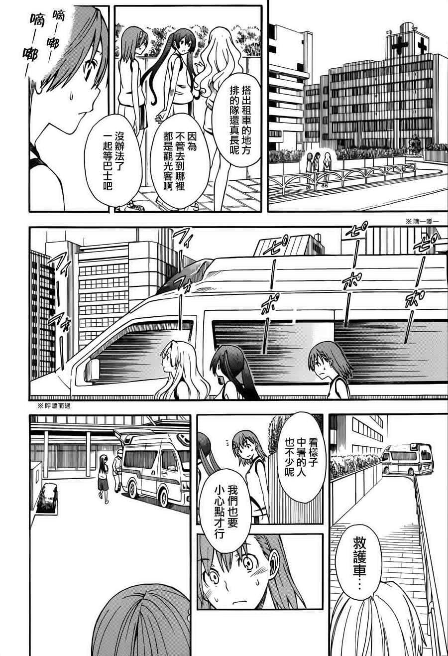 《某科学的超电磁炮》漫画最新章节第51话免费下拉式在线观看章节第【17】张图片