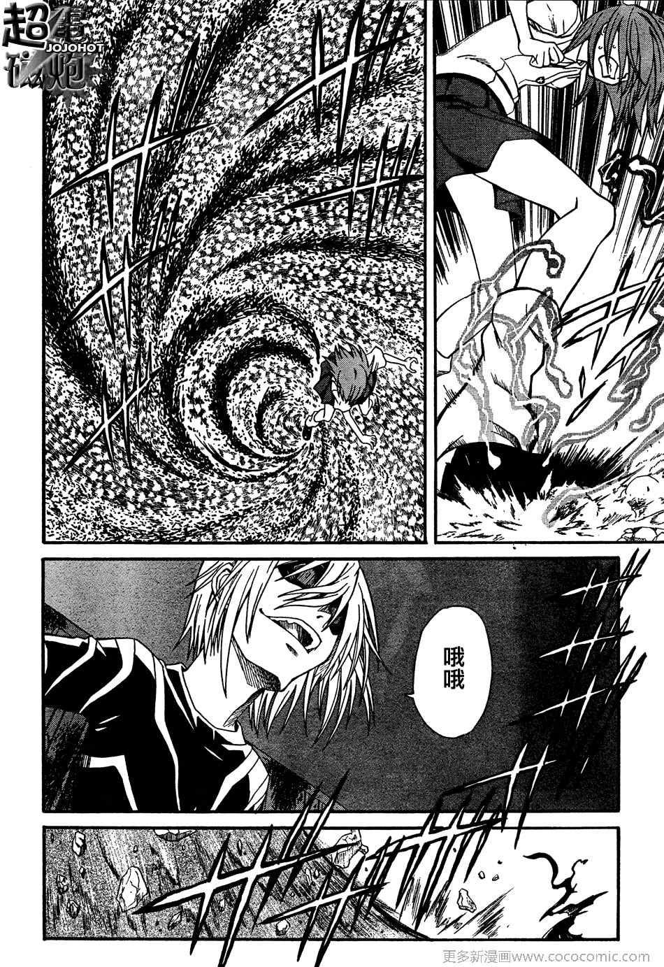 《某科学的超电磁炮》漫画最新章节第24话免费下拉式在线观看章节第【4】张图片