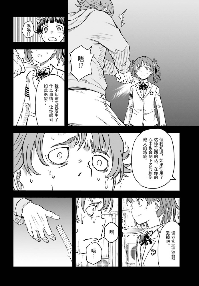 《某科学的超电磁炮》漫画最新章节第127话 意外免费下拉式在线观看章节第【2】张图片