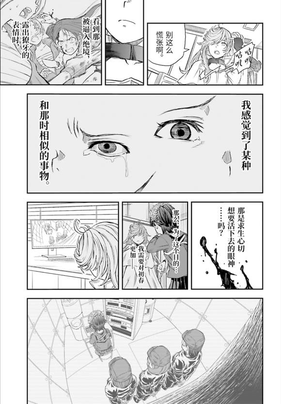 《某科学的超电磁炮》漫画最新章节第120话 看破免费下拉式在线观看章节第【13】张图片