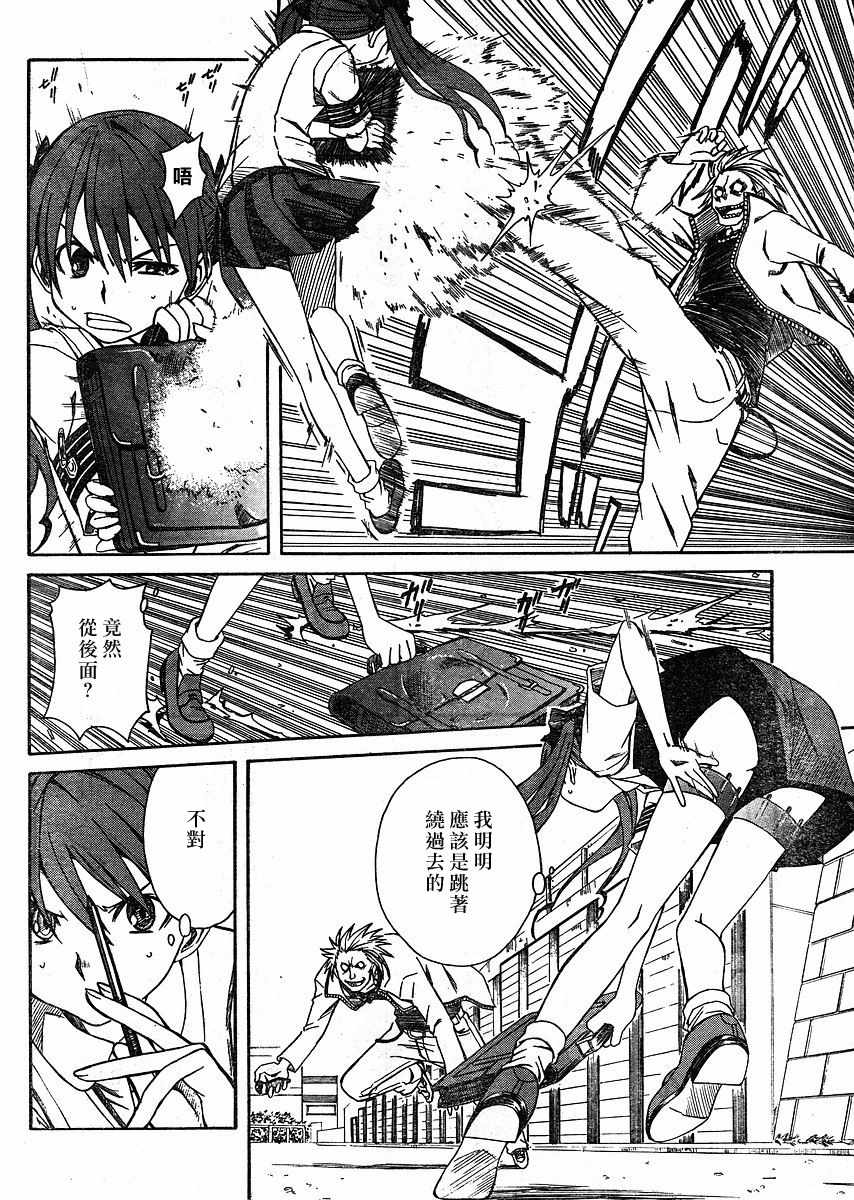 《某科学的超电磁炮》漫画最新章节第9话免费下拉式在线观看章节第【22】张图片