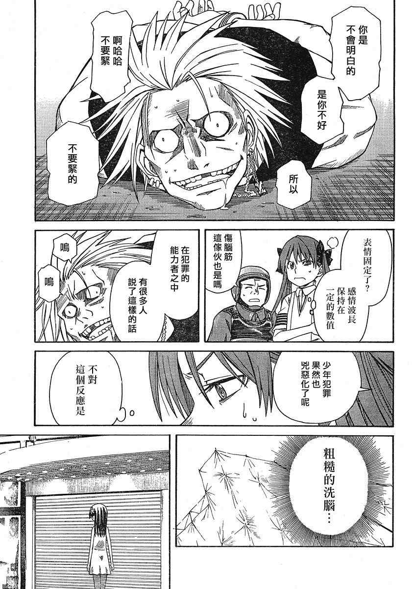 《某科学的超电磁炮》漫画最新章节第10话免费下拉式在线观看章节第【33】张图片