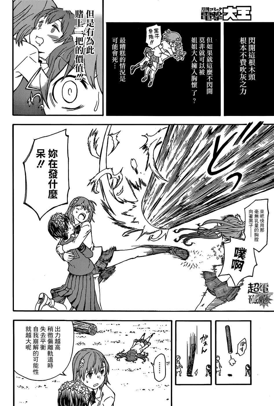 《某科学的超电磁炮》漫画最新章节第100话免费下拉式在线观看章节第【16】张图片