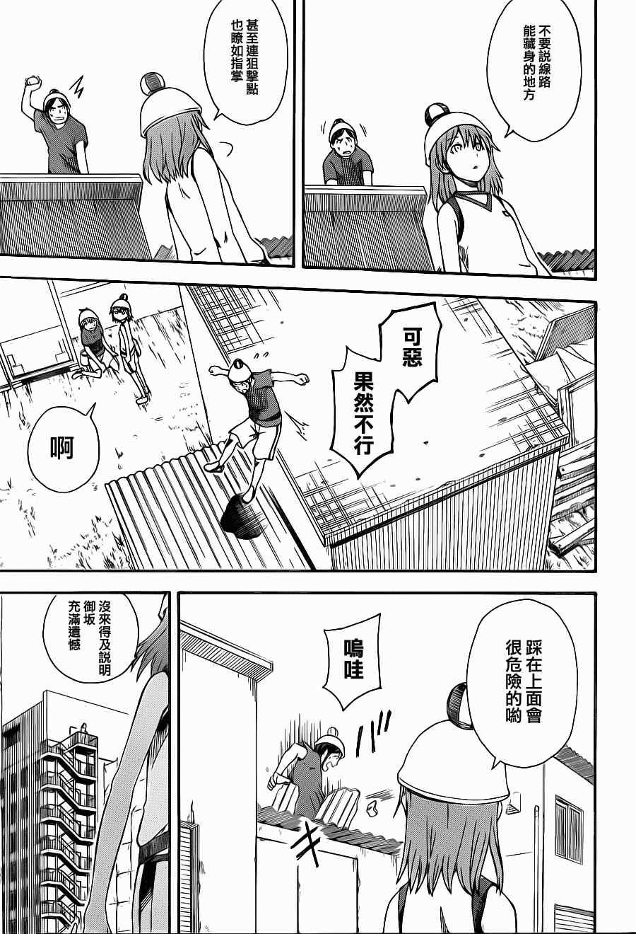 《某科学的超电磁炮》漫画最新章节第46话免费下拉式在线观看章节第【11】张图片