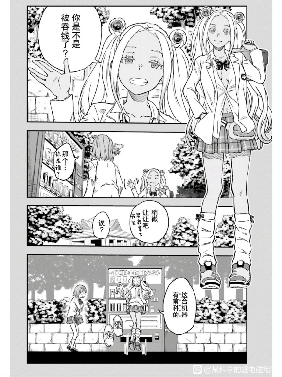 《某科学的超电磁炮》漫画最新章节第131话免费下拉式在线观看章节第【4】张图片