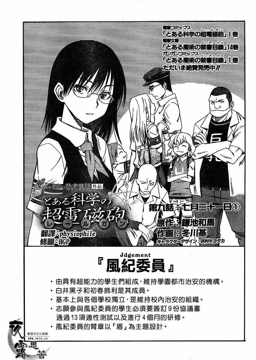 《某科学的超电磁炮》漫画最新章节第9话免费下拉式在线观看章节第【1】张图片