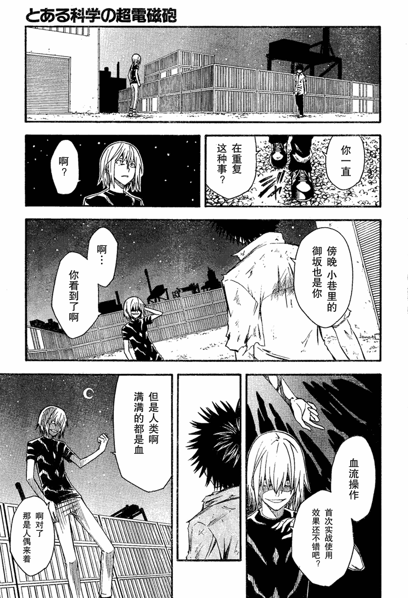 《某科学的超电磁炮》漫画最新章节第36话免费下拉式在线观看章节第【8】张图片