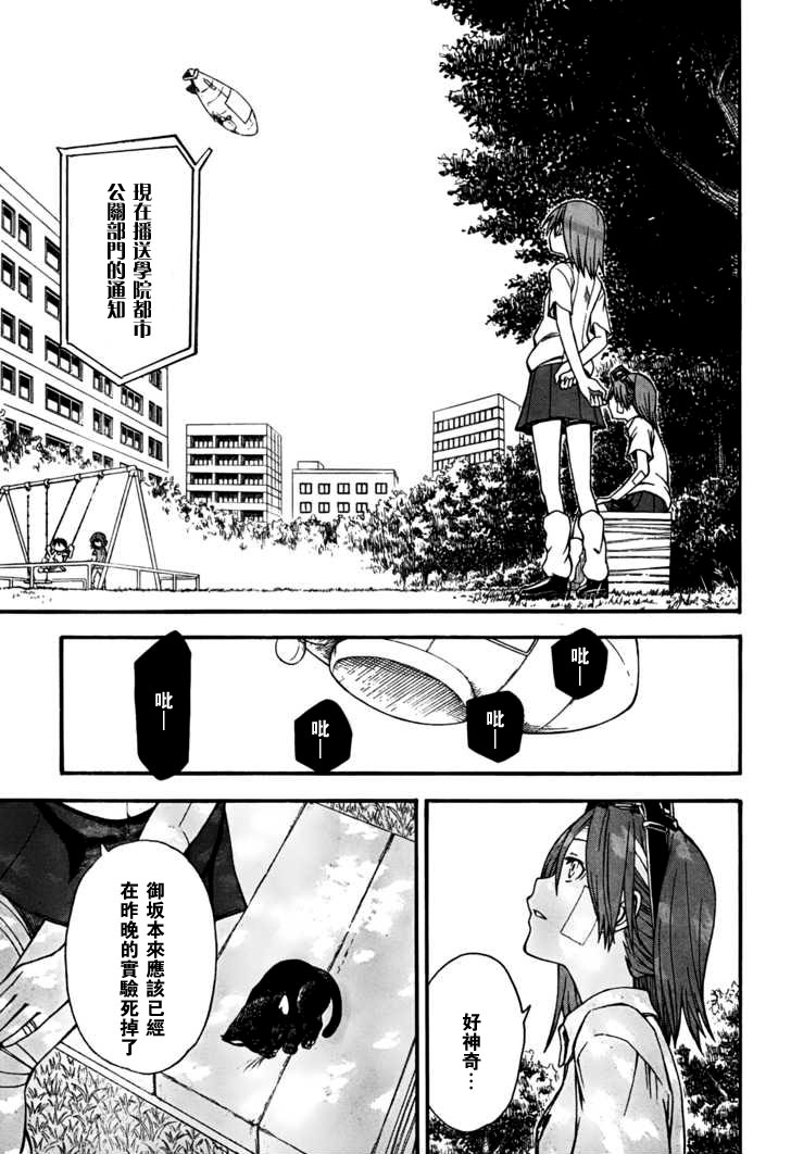 《某科学的超电磁炮》漫画最新章节第39话免费下拉式在线观看章节第【15】张图片