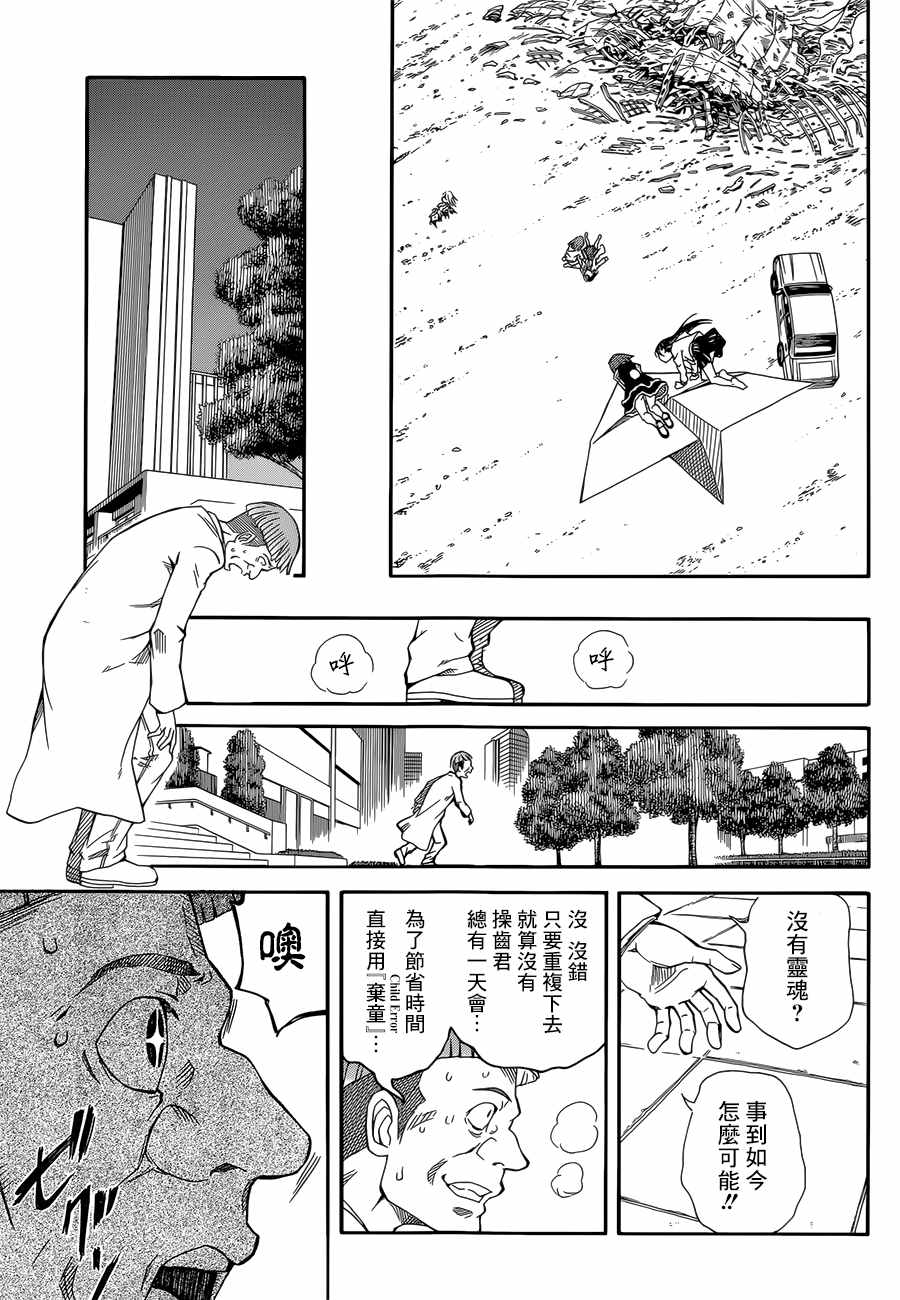 《某科学的超电磁炮》漫画最新章节第95话免费下拉式在线观看章节第【30】张图片