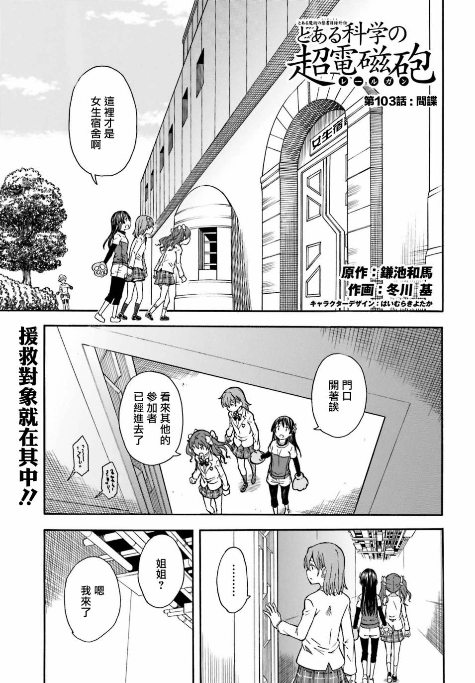 《某科学的超电磁炮》漫画最新章节第103话免费下拉式在线观看章节第【1】张图片