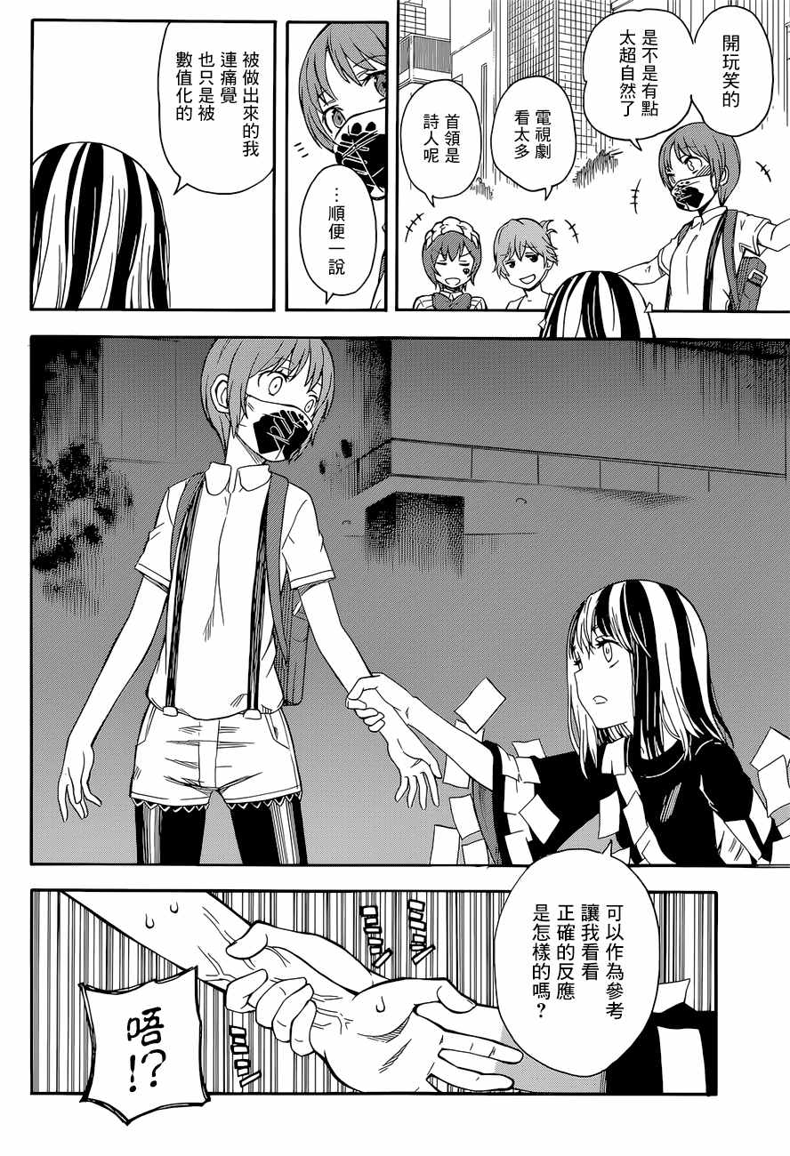 《某科学的超电磁炮》漫画最新章节第88话免费下拉式在线观看章节第【26】张图片