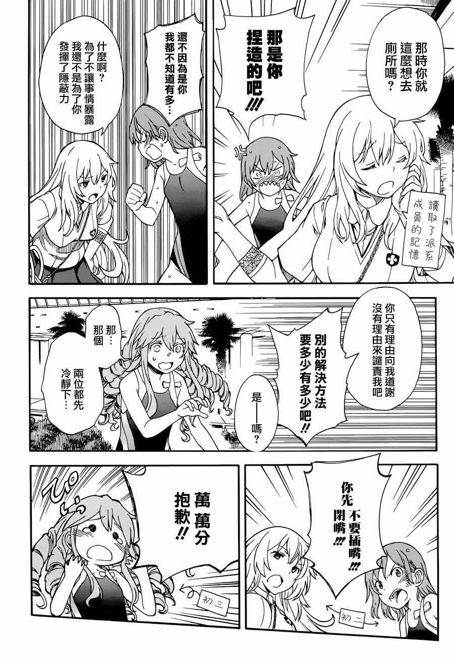 《某科学的超电磁炮》漫画最新章节第5话免费下拉式在线观看章节第【6】张图片