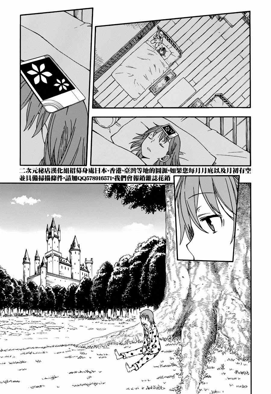 《某科学的超电磁炮》漫画最新章节第5话免费下拉式在线观看章节第【17】张图片