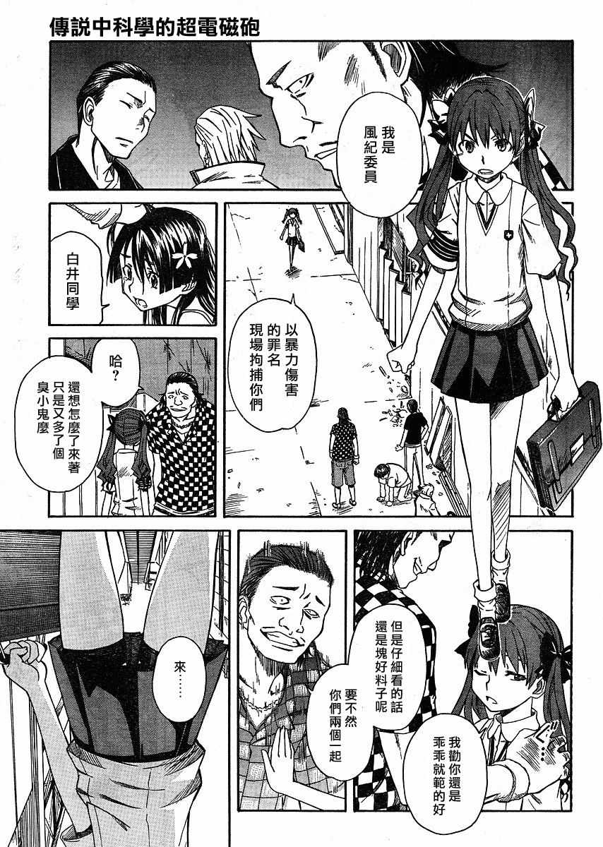 《某科学的超电磁炮》漫画最新章节第9话免费下拉式在线观看章节第【15】张图片