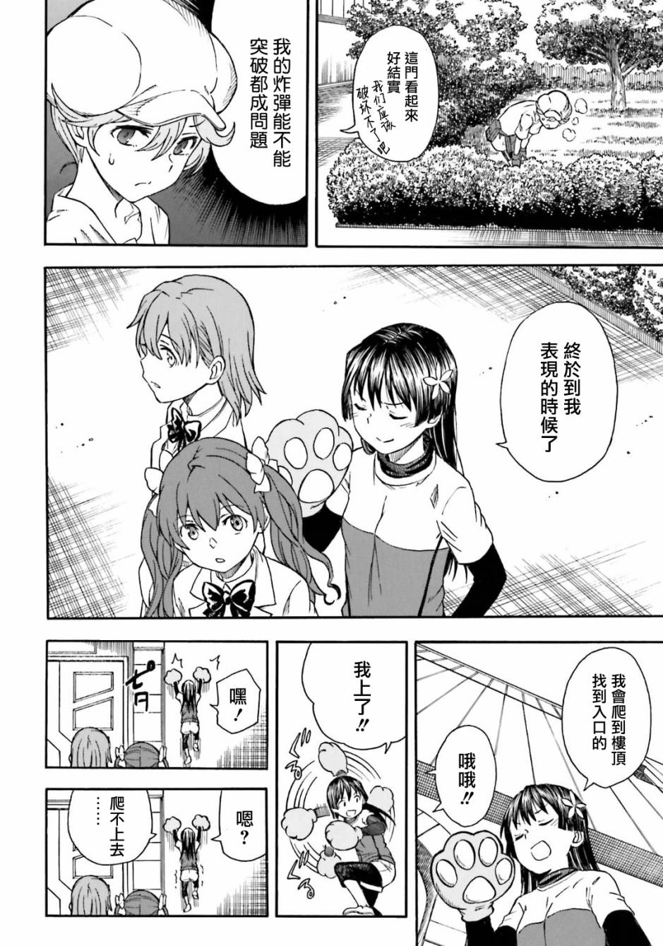 《某科学的超电磁炮》漫画最新章节第102话免费下拉式在线观看章节第【21】张图片