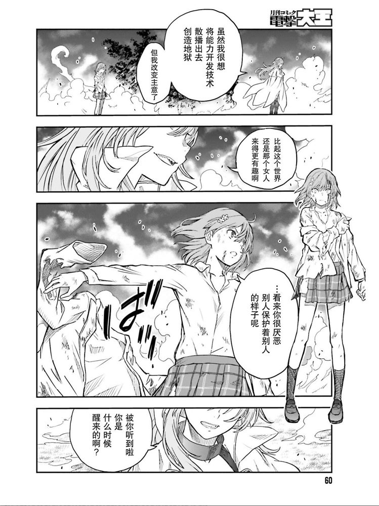 《某科学的超电磁炮》漫画最新章节第124话 萌芽免费下拉式在线观看章节第【16】张图片