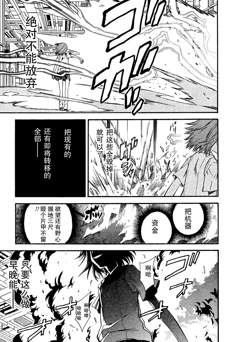 《某科学的超电磁炮》漫画最新章节第34话免费下拉式在线观看章节第【9】张图片