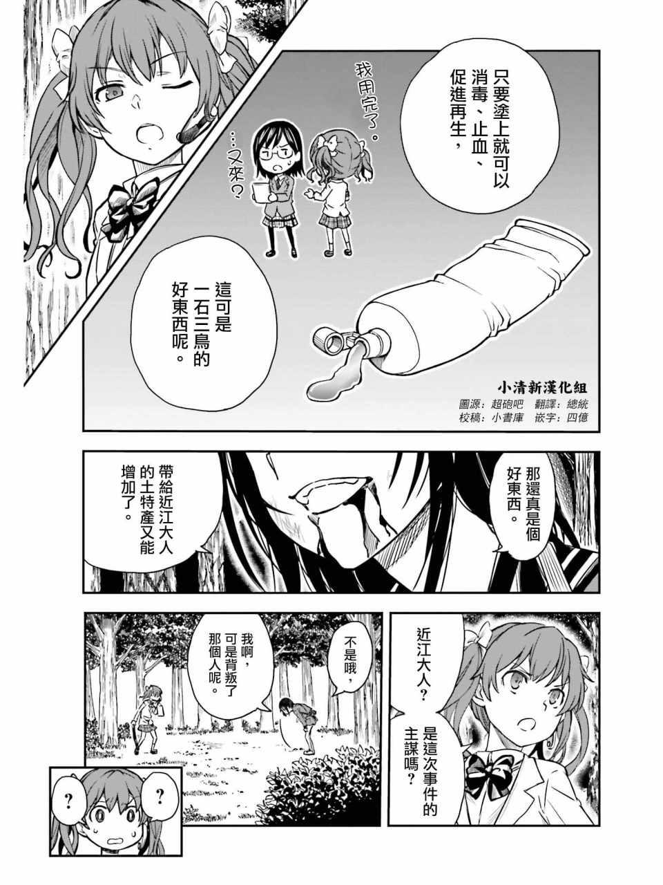 《某科学的超电磁炮》漫画最新章节第113话免费下拉式在线观看章节第【3】张图片