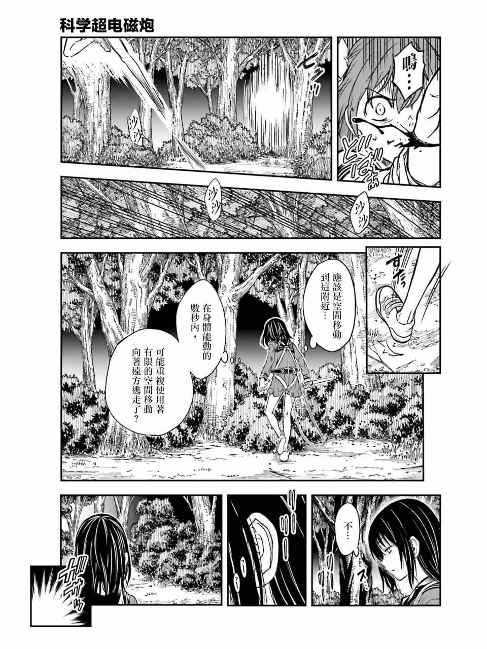 《某科学的超电磁炮》漫画最新章节第113话免费下拉式在线观看章节第【23】张图片