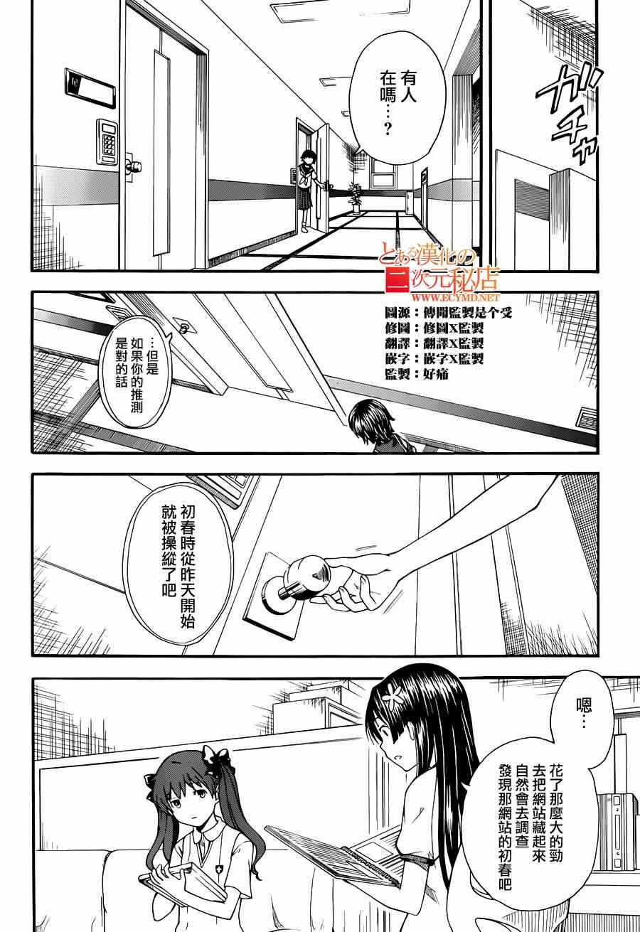 《某科学的超电磁炮》漫画最新章节第57话免费下拉式在线观看章节第【2】张图片