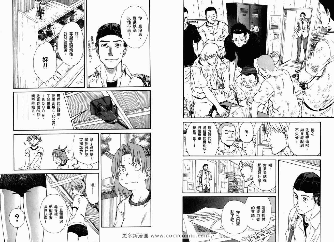 《某科学的超电磁炮》漫画最新章节第3卷免费下拉式在线观看章节第【59】张图片