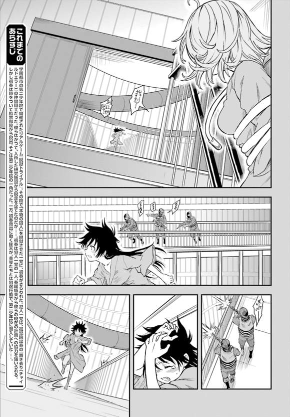 《某科学的超电磁炮》漫画最新章节第120话 看破免费下拉式在线观看章节第【3】张图片