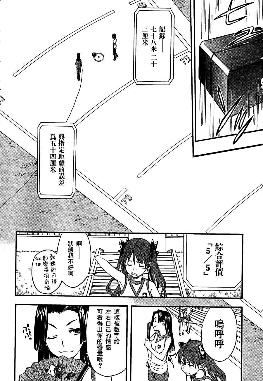 《某科学的超电磁炮》漫画最新章节第40话免费下拉式在线观看章节第【32】张图片