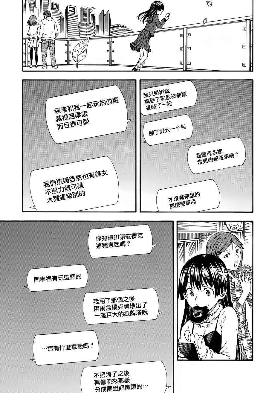 《某科学的超电磁炮》漫画最新章节第80话免费下拉式在线观看章节第【16】张图片