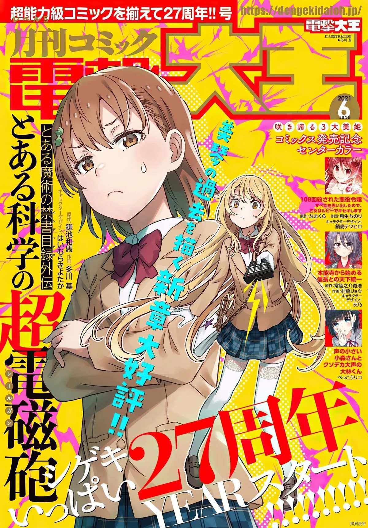 《某科学的超电磁炮》漫画最新章节第132.5话免费下拉式在线观看章节第【1】张图片